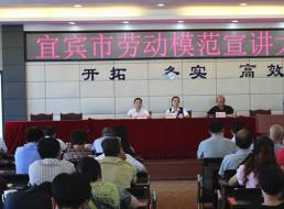 宜賓市清源水務(wù)集團召開(kāi)勞模宣講暨上半年工作總結會(huì )