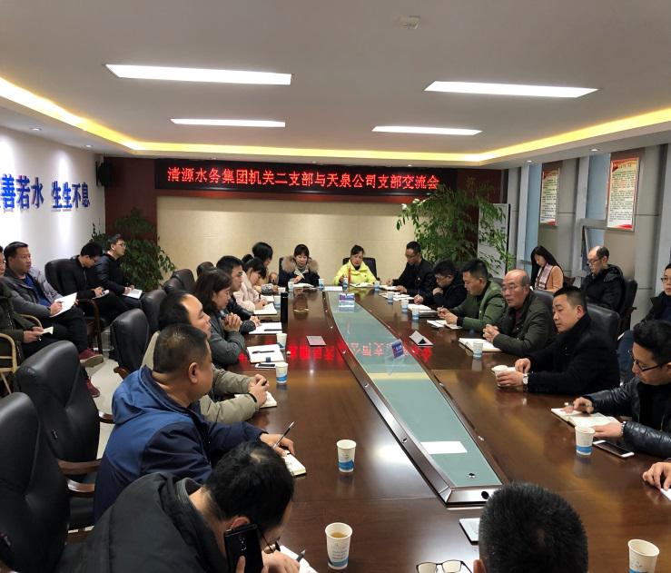 清源水務(wù)集團公司全力推動(dòng)黨支部規范化建設
