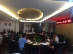 集團公司召開(kāi)“不忘初心 牢記使命”集中學(xué)習暨推進(jìn)會(huì )