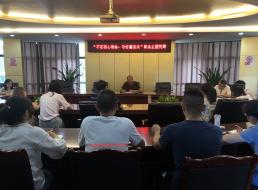 “不忘初心使命 守好廉潔關”