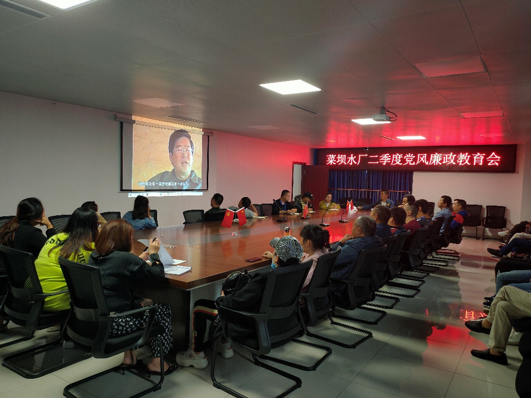 菜壩水廠召開第二季度黨風廉政建設(shè)專題會
