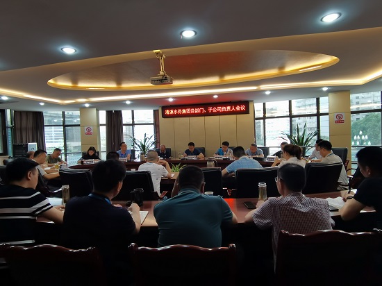 清源水務集團組織召開信訪維穩(wěn)、安全生產、生態(tài)環(huán)境保護工作專題會議