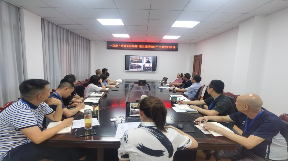 集團(tuán)公司一支部 開展“重溫長(zhǎng)征精神，激發(fā)愛國情懷” 主題黨日活動(dòng)