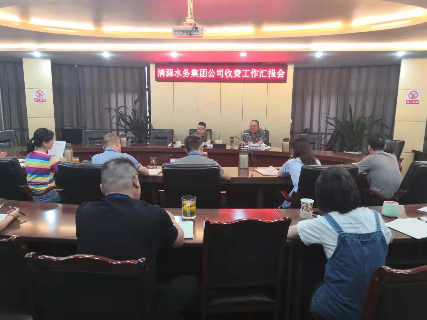 市發(fā)改委、市市場監(jiān)管局領(lǐng)導(dǎo)蒞臨清源水務(wù)集團公司督導(dǎo)調(diào)研收費工作