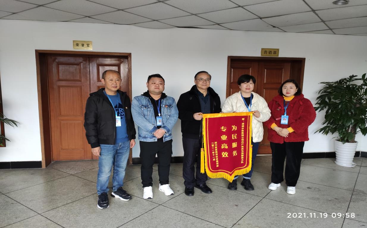 供水服務(wù)暖人心  用戶(hù)致謝送錦旗