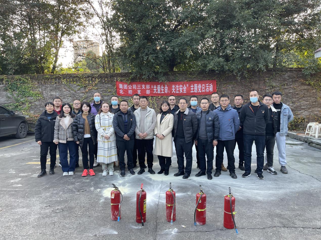 三支部、北控支部聯(lián)合開展“關(guān)愛生命、關(guān)注安全”主題黨日活動(dòng)