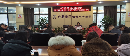 共產黨員服務大隊支部召開1月支部大會 暨“筑牢安全意識·堅守生產紅線”主題黨日活動