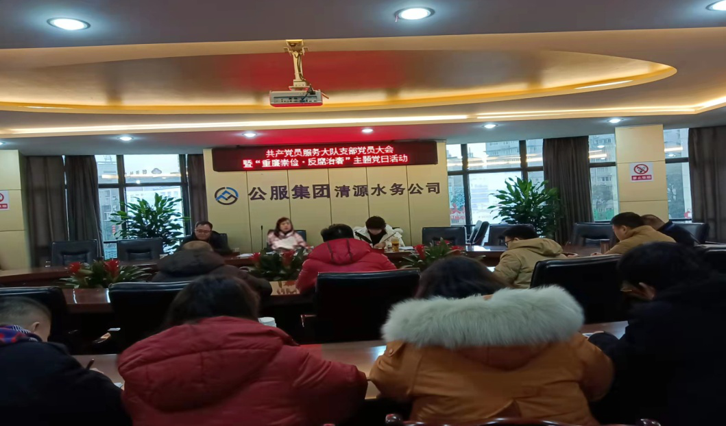 共產黨員為民服務大隊支部召開支部大會暨 “重廉崇儉·反腐治奢”主題黨日活動