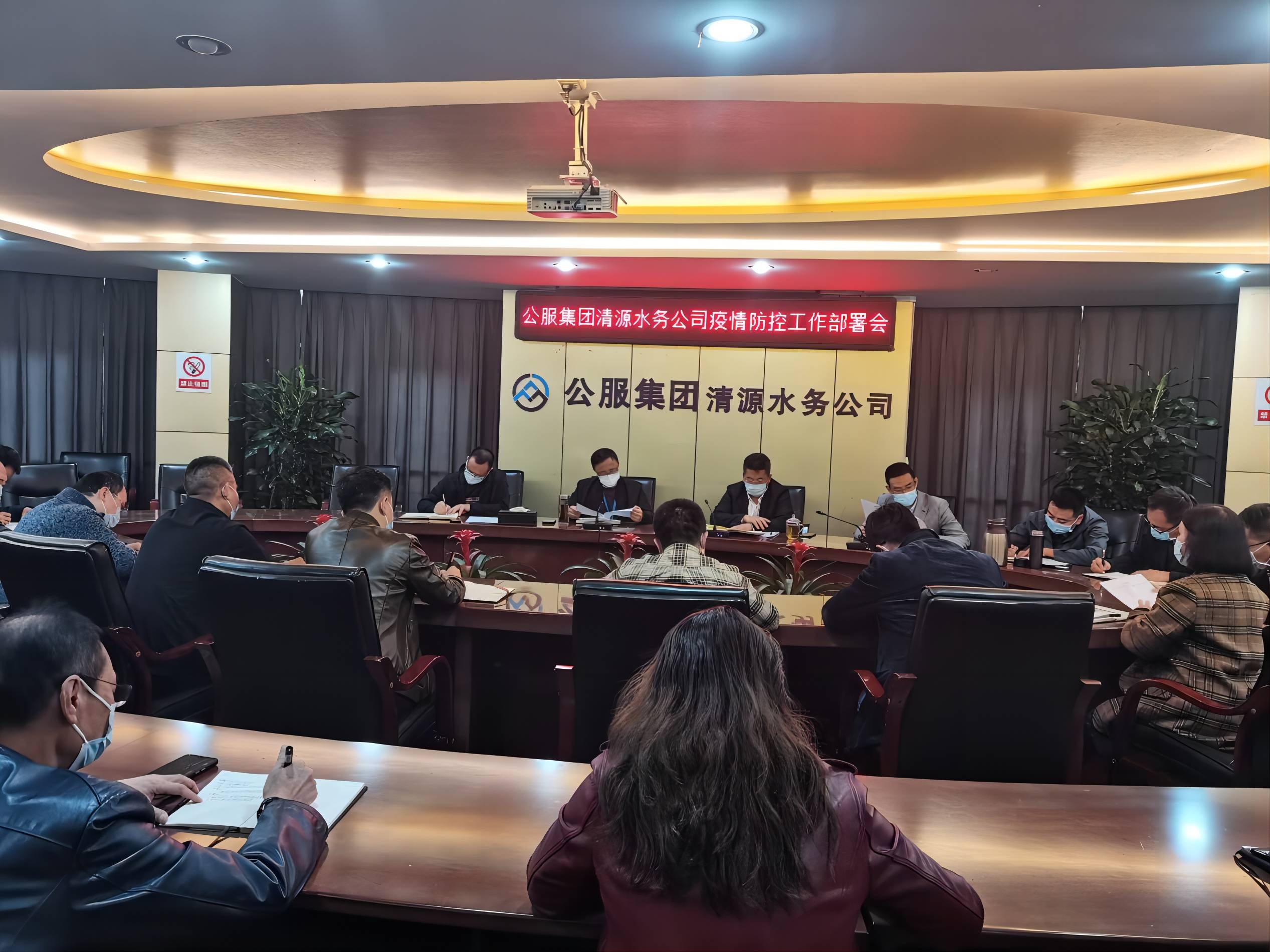 公服集團清源水務(wù)公司召開(kāi)疫情防控工作部署會(huì )