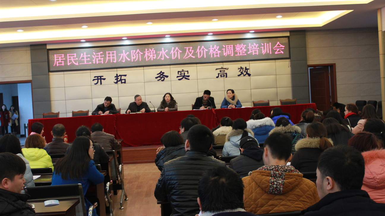 營(yíng)銷(xiāo)部開(kāi)展居民生活用水階梯水價(jià)及價(jià)格調整培訓會(huì )
