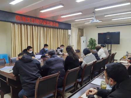 臨港支部召開一月支部黨員大會(huì)暨黨風(fēng)廉政建設(shè)會(huì)