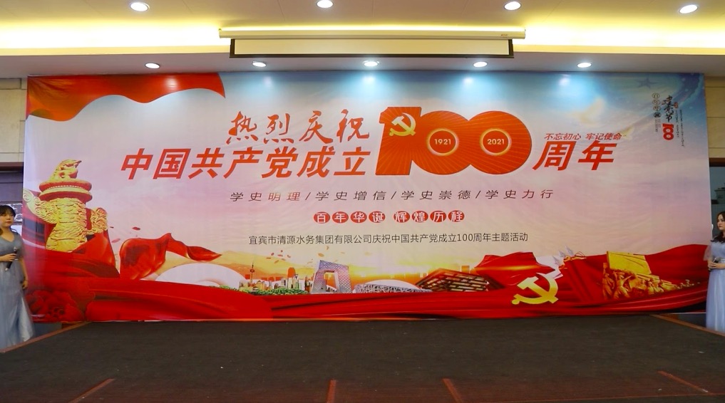 建黨100周年文藝匯演-公司第一黨支部 祖國100年 滴水見(jiàn)繁華