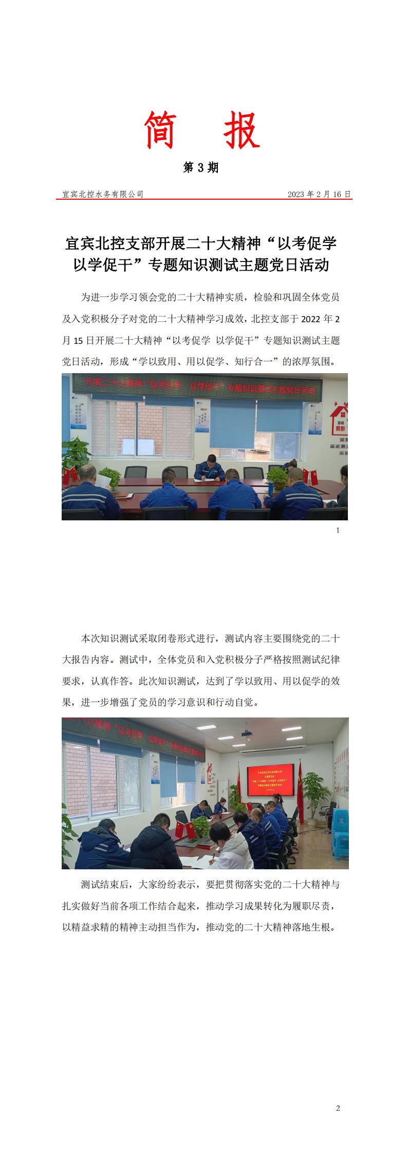 簡報(bào)第3期  開展二十大精神“以考促學(xué)  以學(xué)促干”專題知識(shí)測試主題黨日活動(dòng)_00.jpg
