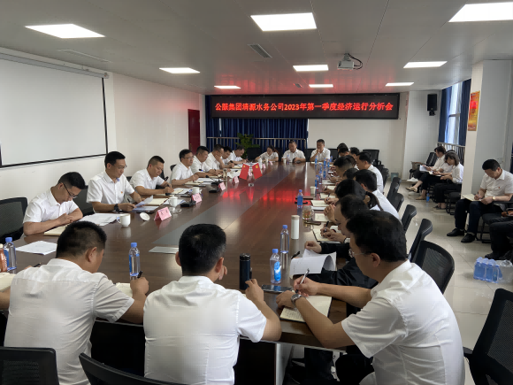 清源水務(wù)公司召開(kāi)2023年第一季度經(jīng)濟運行分析會(huì )