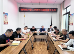 管網(wǎng)維護部召開(kāi)二季度黨風(fēng)廉政建設會(huì )議