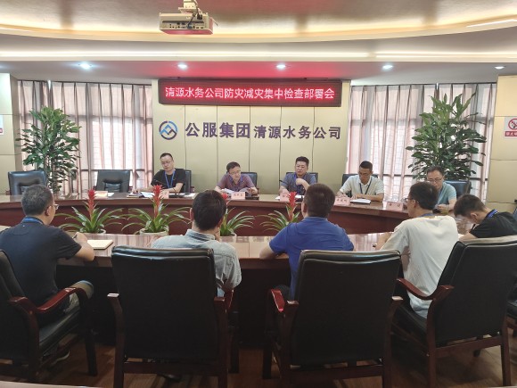 直奔基層  直插要害  直面問(wèn)題  ——宜賓市清源水務(wù)集團有限公司安委會(huì )組織防災減災集中大檢查