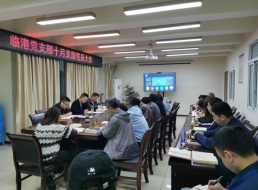 臨港黨支部召開(kāi)十月支部黨員大會(huì )暨黨風(fēng)廉政建設會(huì )