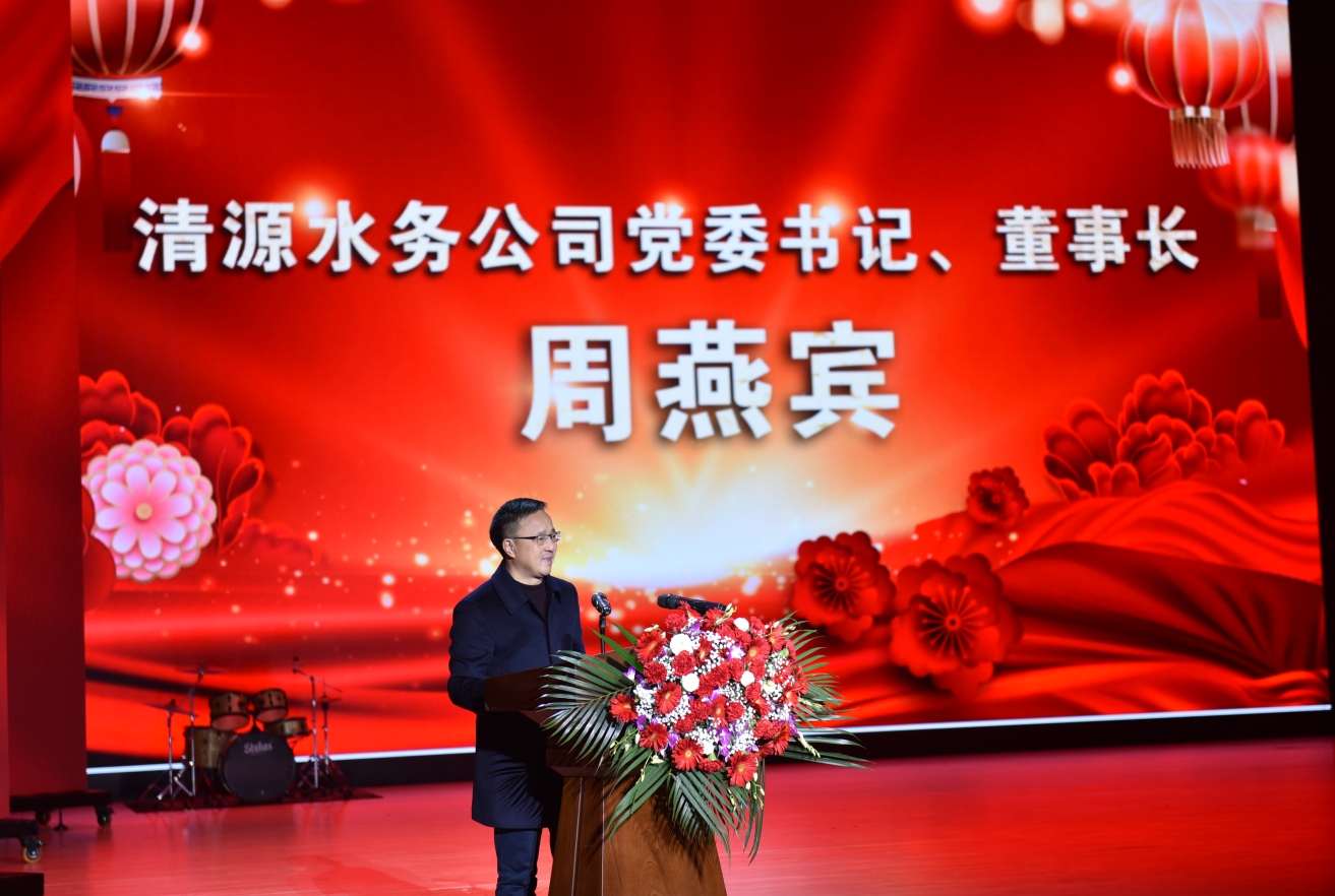 市公服集團清源水務(wù)公司“新年新作為·奮力譜新篇”2023年度表彰大會(huì )暨迎春團拜會(huì )圓滿(mǎn)召開(kāi)