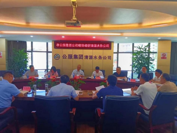 市公服集團公司領(lǐng)導調研督導清源水務(wù)公司投資工作