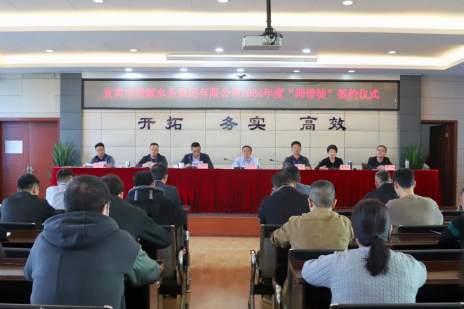 師徒結對促成長(cháng) 薪火相傳共奮進(jìn) ——清源水務(wù)公司舉行2024年度“師帶徒”簽約儀式