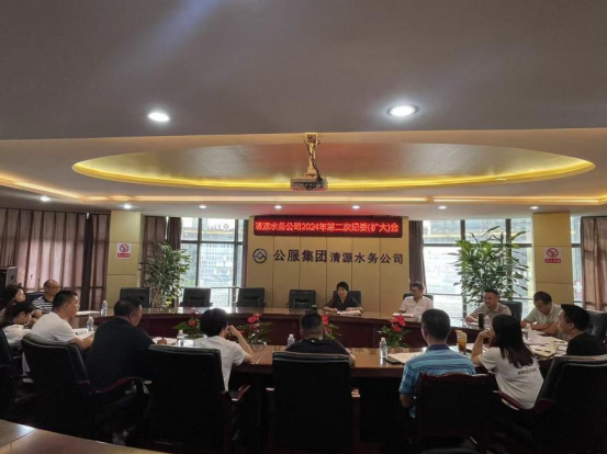 清源水務(wù)公司紀委召開(kāi)2024年第二次紀委 （擴大）會(huì )議