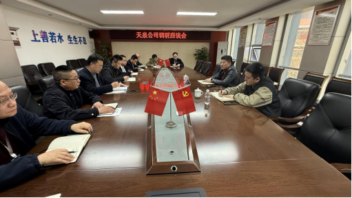 公司黨委副書(shū)記、總經(jīng)理鄒成友赴天泉公司開(kāi)展“四下基層”調研