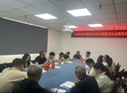 清源水務(wù)投資公司召開(kāi)2025年第二季度黨風(fēng)廉政建設暨廉潔從業(yè)教育專(zhuān)題會(huì )