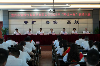 清源水務(wù)公司召開(kāi)慶“七一”暨“兩優(yōu)一先”表?yè)P大會(huì )
