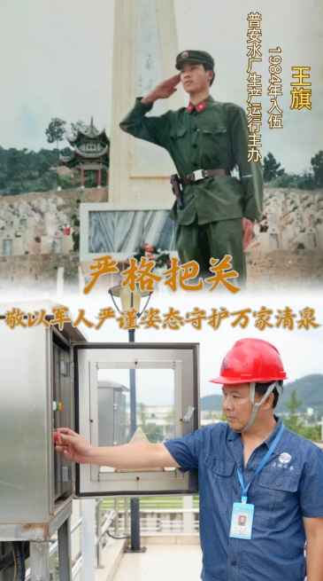 從“橄欖綠”到“水務(wù)藍”， 這里也是我的“戰場(chǎng)”