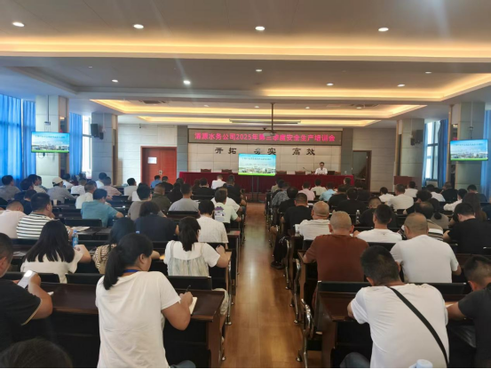 宜賓市清源水務(wù)集團有限公司召開(kāi)2025年第三季度安全生產(chǎn)培訓會(huì )