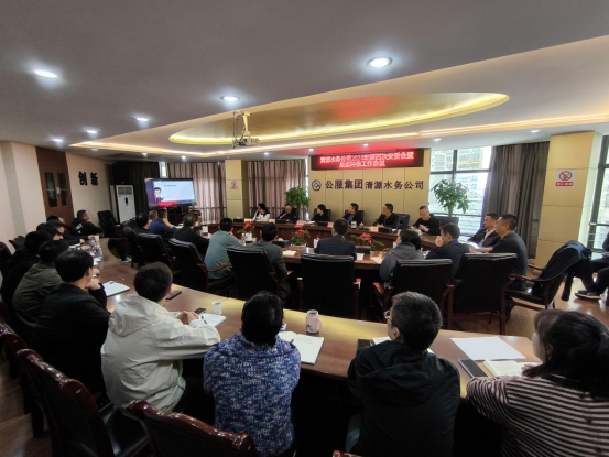 清源水務(wù)公司召開(kāi)2025年第四次安委會(huì )暨生態(tài)環(huán)保工作會(huì )